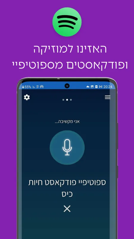 האזינו למוזיקה ולפודקאסטים מספוטיפיי