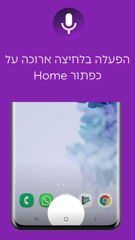 הפעלה בלחיצה ארוכה על כפתור הבית