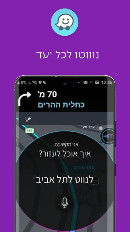 Miri navigation by voice